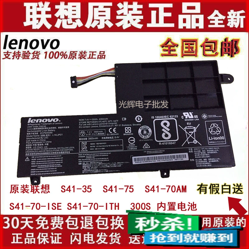 Original Lenovo S41-35 75 70AM ISE ITH 300S tích hợp pin L14M2P21 pin máy tính - Phụ kiện máy tính xách tay