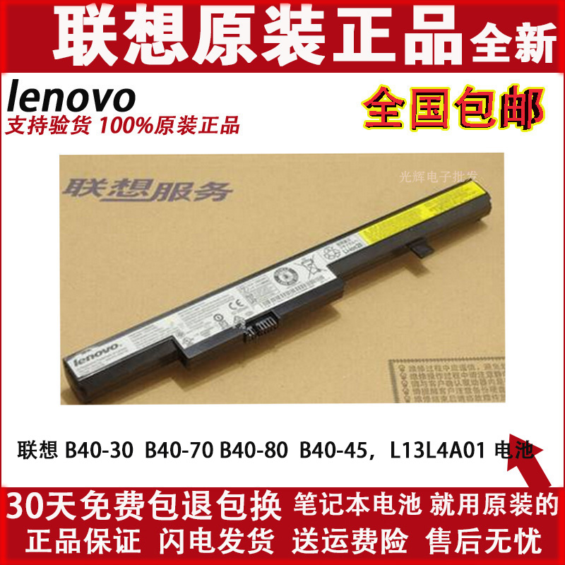 Ban ngày LENOVO Lenovo Yang B40-30 70 80 45, pin máy tính xách tay L13L4A01 - Phụ kiện máy tính xách tay miếng dán bàn phím macbook