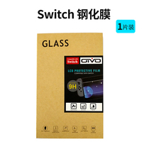  Nintendo SWITCH tempered film host film NS host glass film protective film Explosion-proof high-definition film