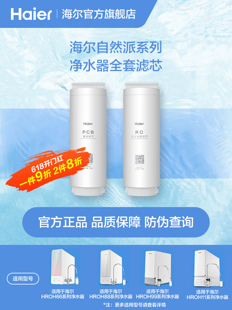 Haier water purifier filter element HRO8 10 6 4 H11 H77 H06 H99 H77 H06 H88-2U1