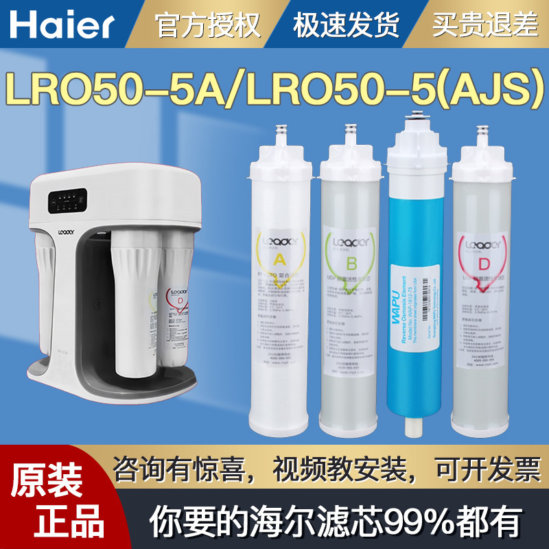 The original set of LRO50-5A LRO50-5 (AJS) RO filter is complete