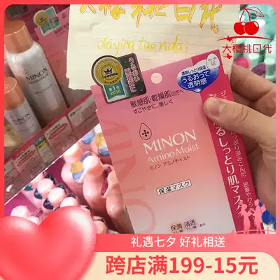 Japan MINON honey mask Amino acid mask paste Moisturizing moisturizing fragile sensitive dry skin 4 pieces
