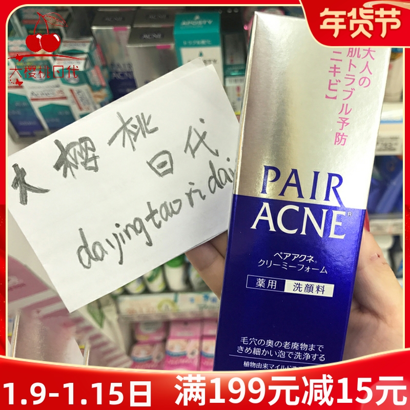 Japan imported Lion king PAIR ACNE ACNE facial cleanser 80g anti ACNE foam facial cleanser