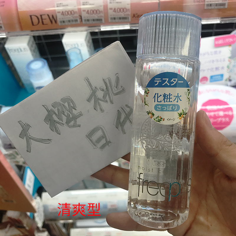 日本芙丽芳丝freeplus水乳套装补水保湿进口化妆品护肤品有专柜版