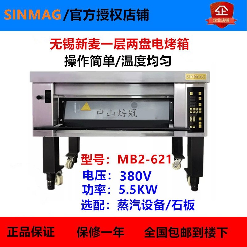 SINMAG New wheat Commercial layer Two-disc electric oven New wheat MB2-621H electric oven Private room baking electric oven