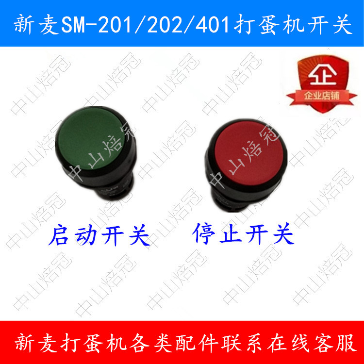 SINMAG new wheat egg beater power switch SM-201 switch SM-202 switch SM-401 switch