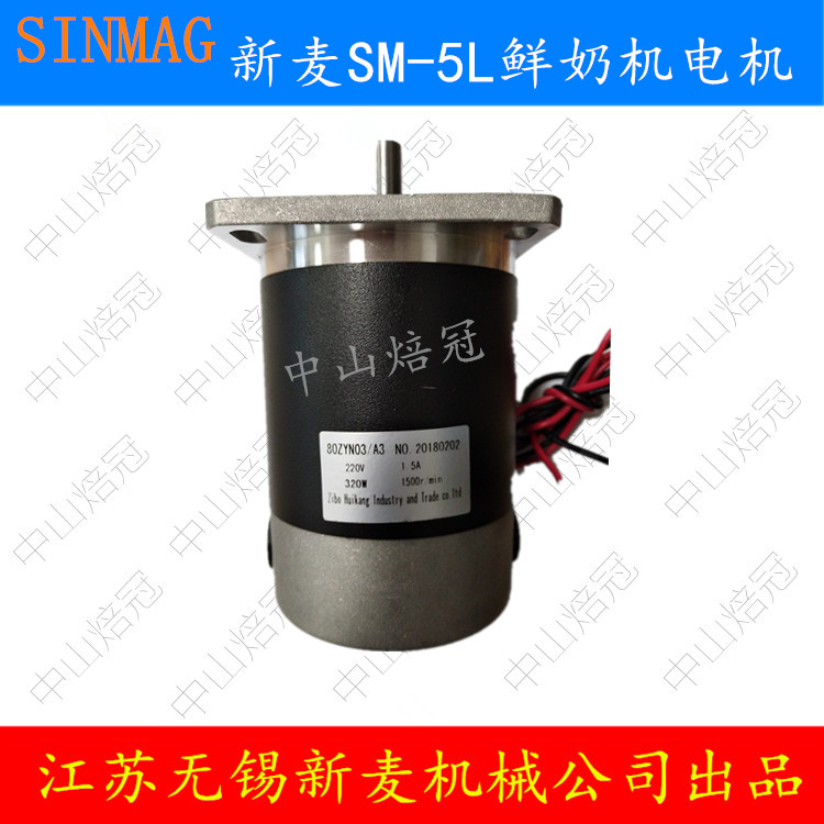 SINMAG New Wheat SM-5L Fresh Milk Motor Motor New Wheat Motor Motor Carbon Brush Motor Motor
