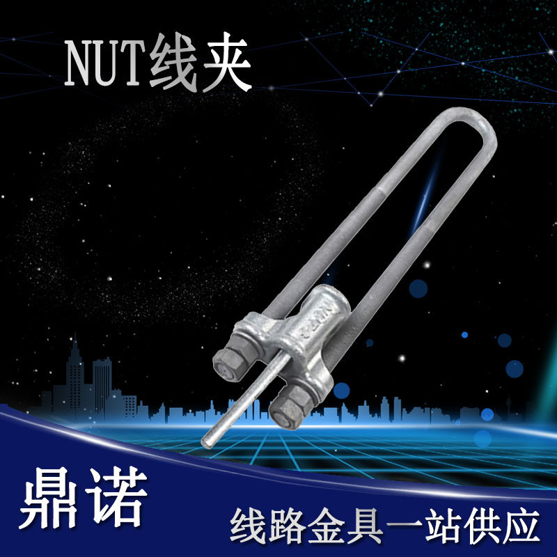 NUT type line clamp nut-1 NUT-2 NUT-3 NUT-4 power gold line for ut line clamp
