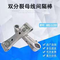 The double split soft bus interval rod MRJ - 5 120 fixed wire protective gold can be customized