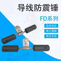 Electric gold wire shock resistance hammer FD-1-2-3-4-5-6 hot galvanized rack hollow galvanized cable shock resistance hammer