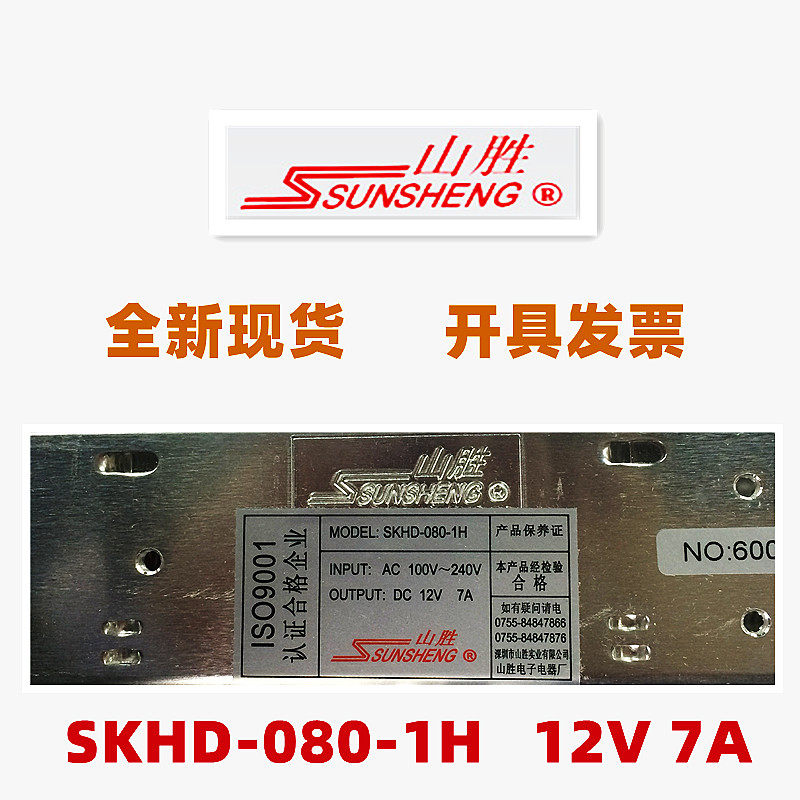 Skhd 山胜工业级开关电源SKHD-080-1H 12V7A直流电源供应器 深圳制两年保固-Taobao-Tmall