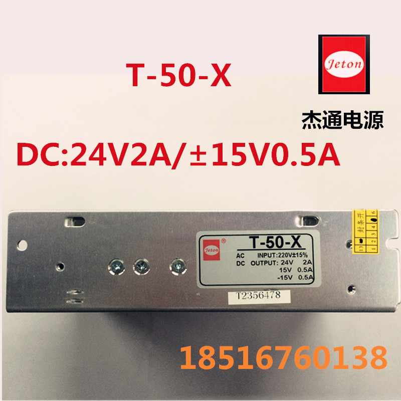 Changzhou Jietong switching power supply 24V2A ±15V0 5A spot instrument control quality assurance T-50-X