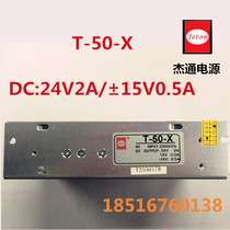 Changzhou Jietong switch power supply 24V2A ±15V0 5A spot instrument control quality assurance T-50-X