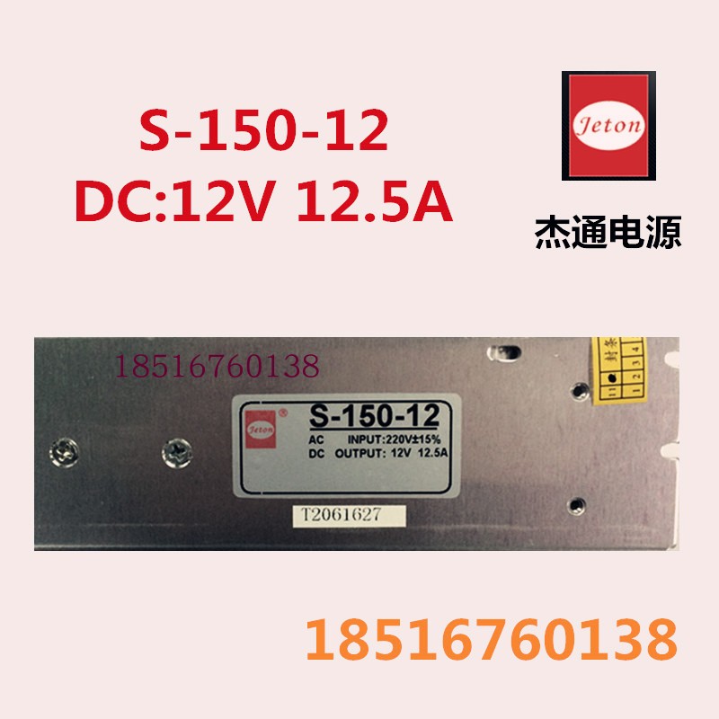 Changzhou Jietong LED monitoring centralized power supply switch power supply S-150-12 150WDC12V12 5A spot