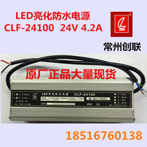 常州创联LED亮化24V4.2A防水电源CLF-24100停产发CYV-200-24