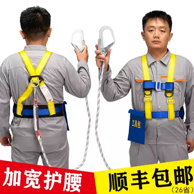 Three-point aerial work safety belt Outdoor fall prevention site safety rope set thickened safety rope National standard