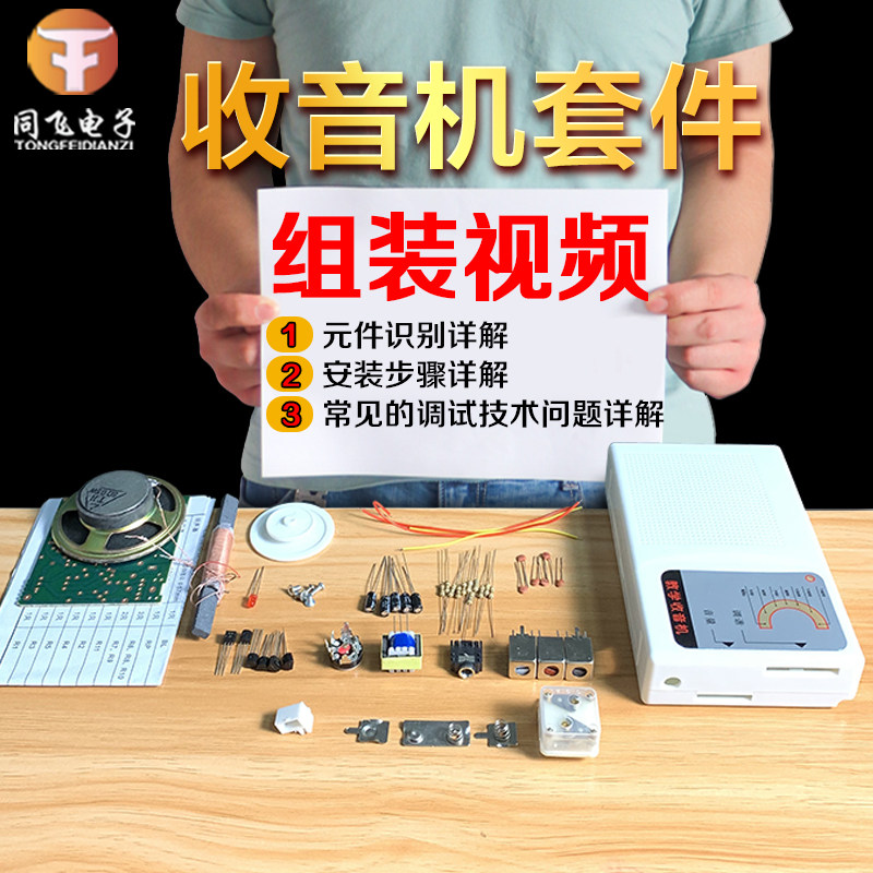 7-tube radio kit AM electronics DIY spare parts Electronic components production and assembly spare parts Student teaching kit