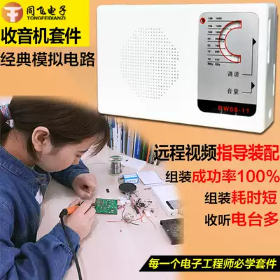Radio kit FM AM 6 tube 7 tube electronic diy spare parts component production and assembly Student teaching kit