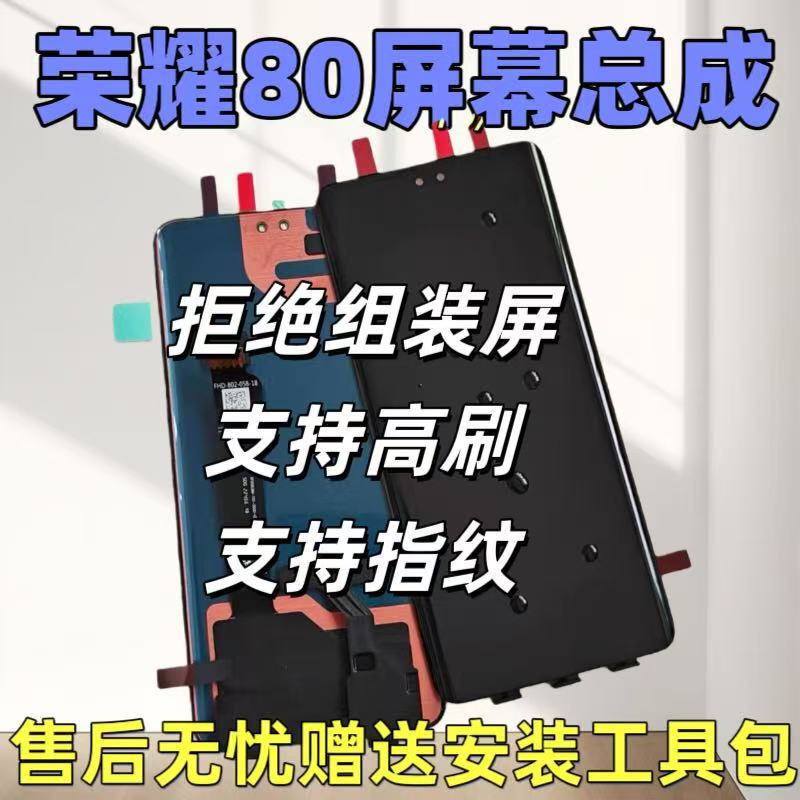 Zhiming Is Suitable for the Honor 80 Screen Assembly, a Brand New Frameless Lcd Display with Integrated Internal and External Touch Screen Zhiming Is Suitable for the Honor 80 Screen Assembly, a Brand New Frameless Lcd Display with Integrated Internal and External Touch Screen