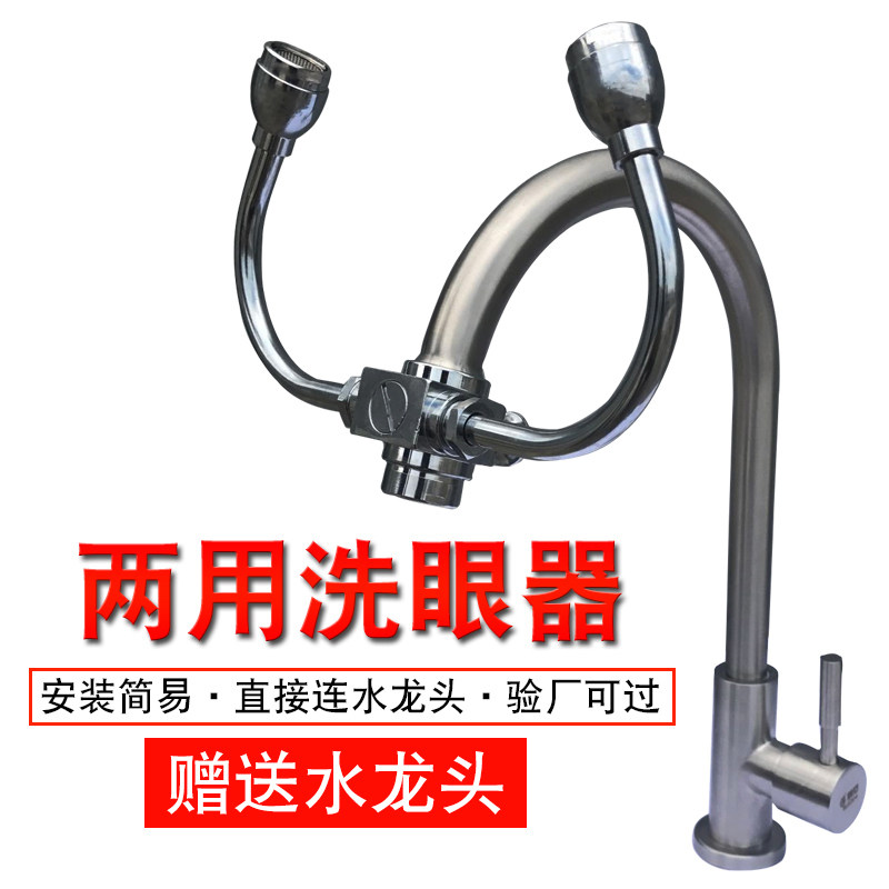 Faucet dual-use eyewash Medical factory stainless steel 304 teaching eyewash hospital supply room eyewash