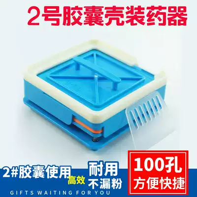 2# capsule shell charge 100 hole capsule shell filling powder device filling capsule artifact filling board household number 2