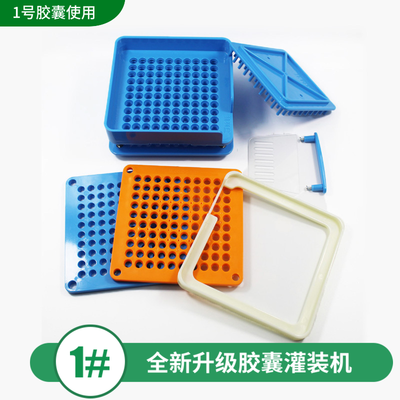 Capsule filling machine 1#Capsule machine Filling artifact Capsule shell filling device Capsule plate filling plate No 1