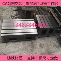 Cast iron motor test T-slot flat plate welding platform tapping machine assembly CNC machine tool booster table