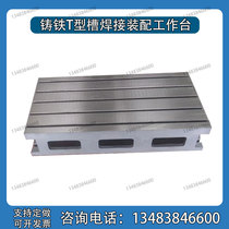 Casting welding fitter workbench height measurement inspection platform marking with T-slot cast iron flat milling mattress
