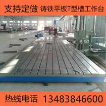 Motor test T-slot cast iron flat civil air defense equipment welding platform tapping machine assembly CNC raised worktable