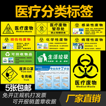 Hospital special label stickers warning tips logo adhesive waterproof stickers wall stickers sharp box medical trash can