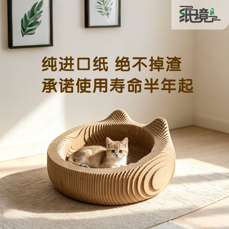 Imported Paper Cat Nest and Scratching Board, Multifunctional, Wear-Resistant, Scratch-Resistant, Multi-Sided, Usable, Curved Shape, Natural Color, No Odor