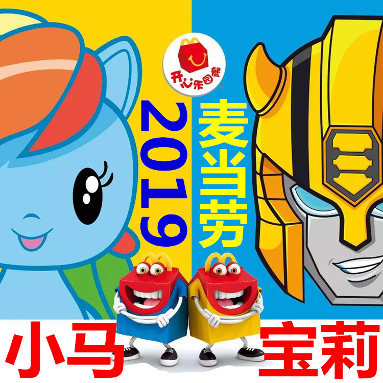 2019 new McDonald's Genuine Transformers Boy Toys Fun Park Dining Pony Rainbow Pony Girl Paparazzi
