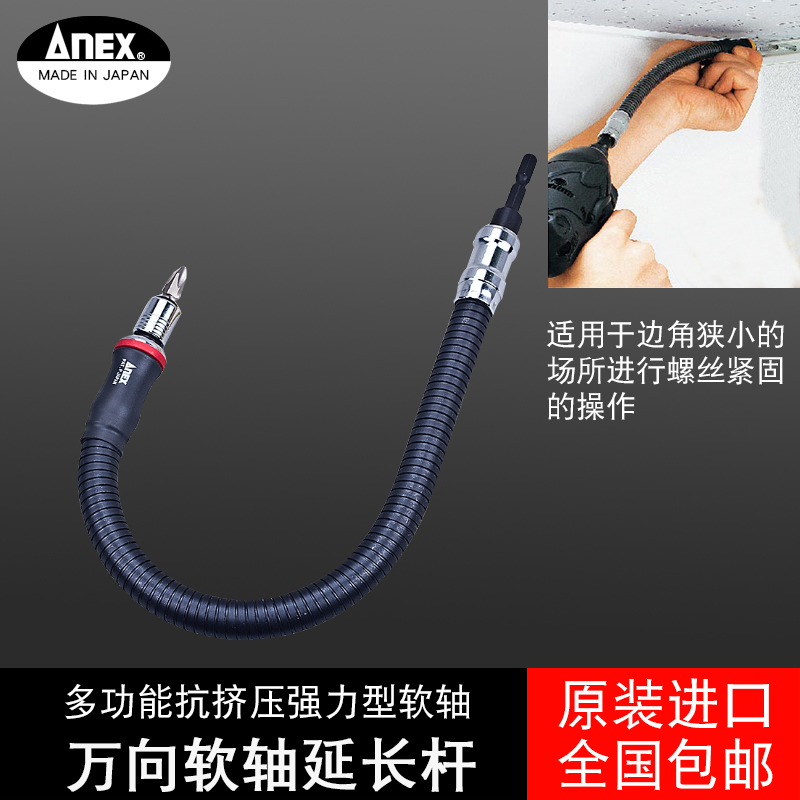 Japan imported ANEX original ANEX universal bending flexible shaft head bracket hexagonal sleeve extension rod screwdriver