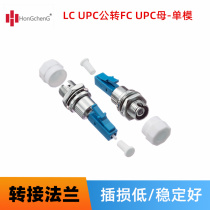 LC Gong-FC female Notre Dame Red Light Pen Converter LC Go FC Optical Fiber coupler flange disc adapter