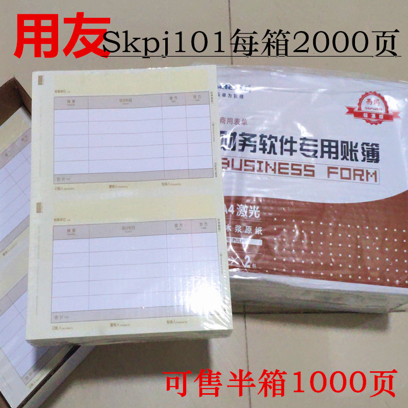 Sima yellow A4 voucher KPJ101 UFIDA laser amount bookkeeping voucher T3T1 suitable for Sima yellow voucher paper