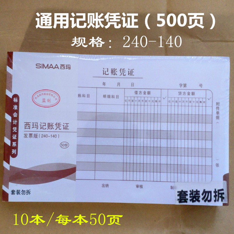 Sima ticket increase specification expense reimbursement fee single approval single financial special general bookkeeping voucher paper office supplies