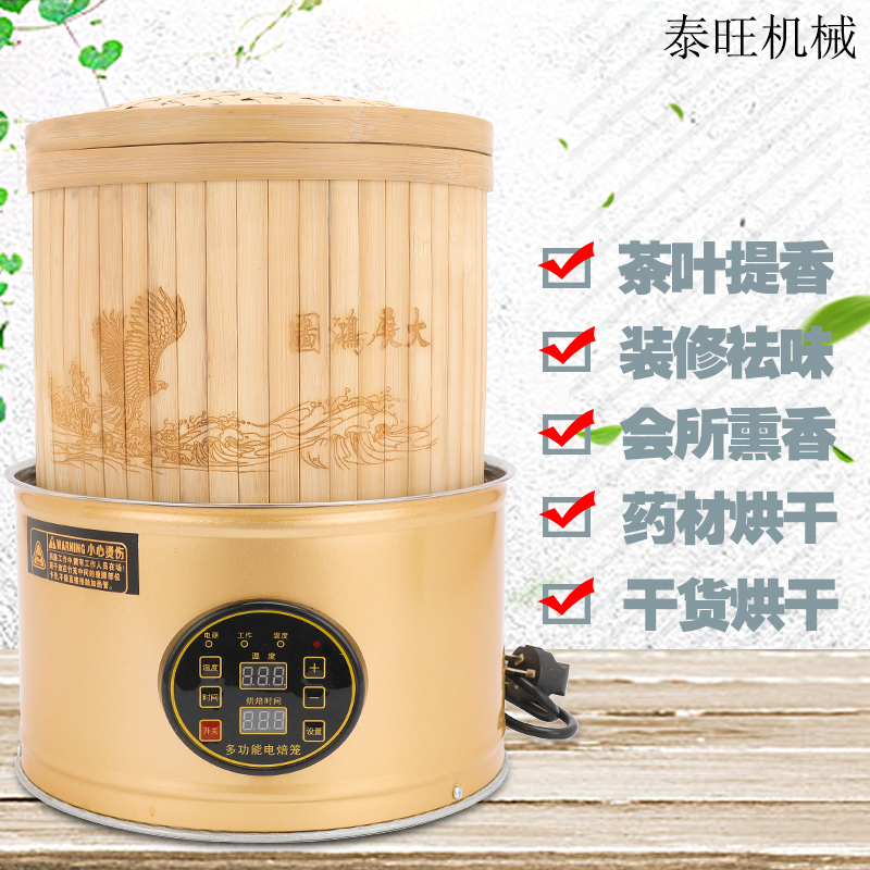 Custom baking cage Tea titian machine Food dryer Herbal incense room to taste household tea roaster Household