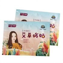 Shangle Wormwood warm paste warm baby paste Palace warm paste self-heating female Palace cold menstrual period warm hot post cold waist abdomen