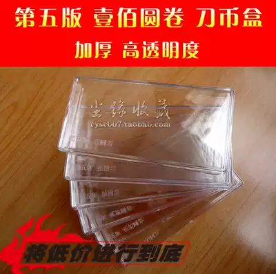 (5 edition 100 yuan) five Edition RMB knife coin box 100 yuan coin collection box fifth set of paper coin box