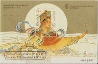 9400/1998 Macau stamps, legends and myths (Fifth Group Mazu) (added characters), small sheet