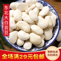 Northeast China selection of new goods Baiyun beans 450g large white cloud beans farmhouse self-produced vegetable beans Snowy bean five grain cereals big white beans