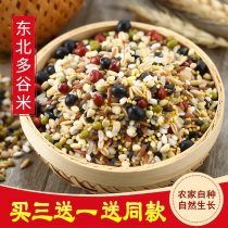 2021 Northeast multi-Valley rice farmer home-produced new coarse grain rice fifteen kinds of grain combination pregnant women baby nutrition porridge rice