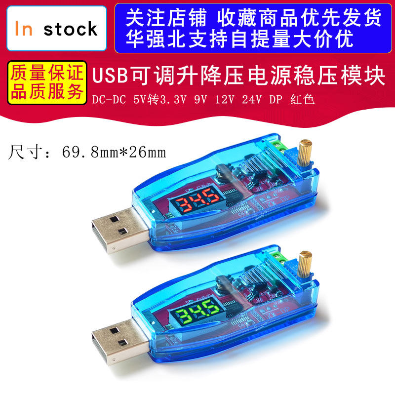 DC-DC USB可调升降压电源稳压模块5V转3.3V 9V 12V 24V DP 红色