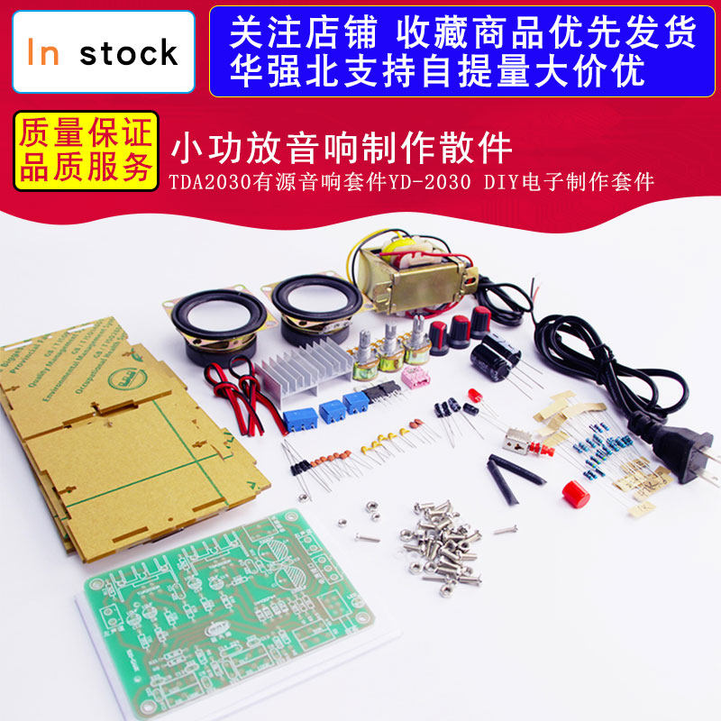 小功放音响制作散件TDA2030有源音响套件YD-2030 DIY电子制作套件