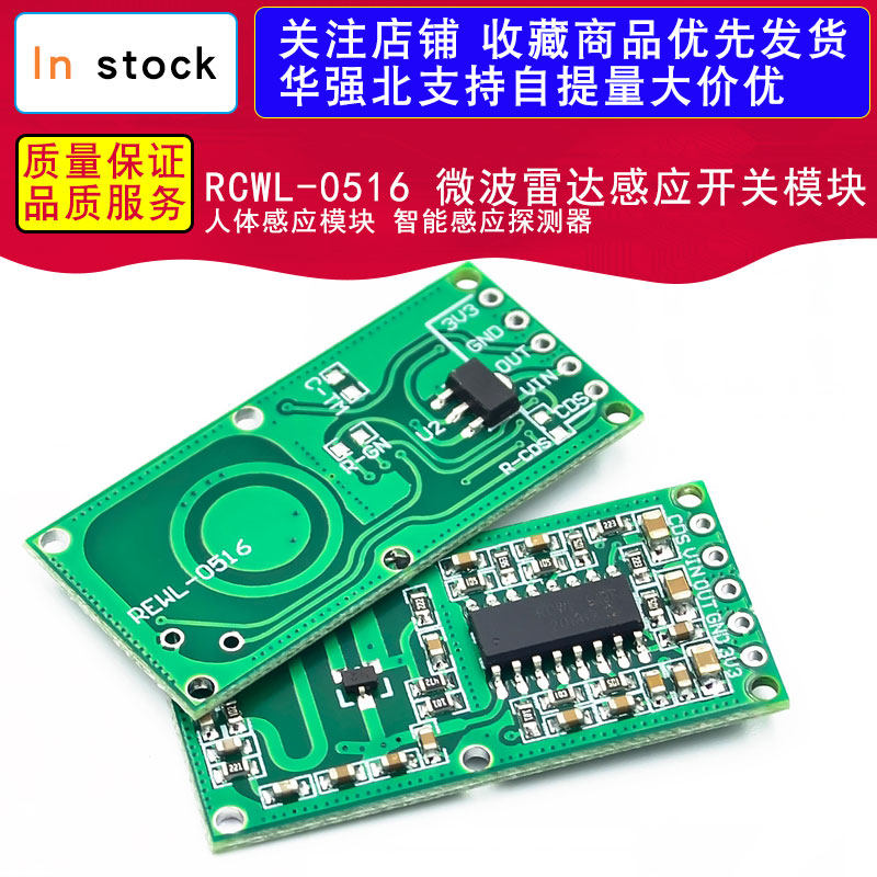 RCWL-0516 微波雷达感应开关模块 人体感应模块 智能感应探测器