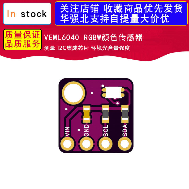 VEML6040 RGBW颜色传感器测量 I2C集成芯片 环境光含量强度