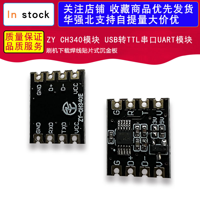 ZY CH340模块 USB转TTL串口UART模块 刷机下载焊线贴片式沉金板