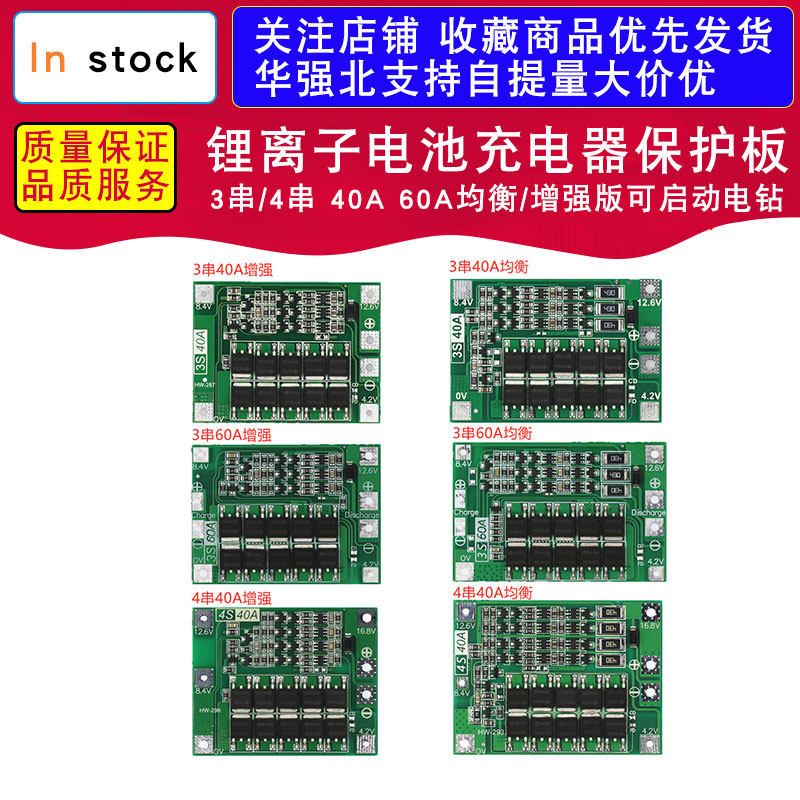 3串/4串 40A 60A锂离子电池充电器保护板均衡/增强版可启动电钻
