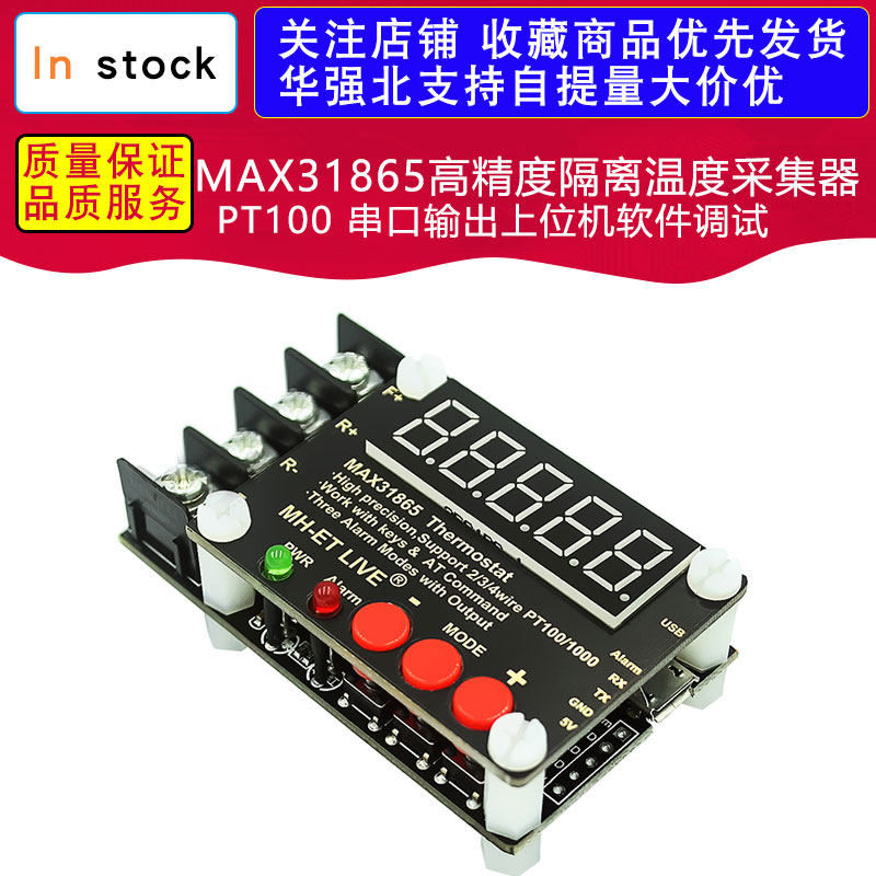 MAX31865高精度隔离温度采集器模块PT100 串口输出上位机软件调试
