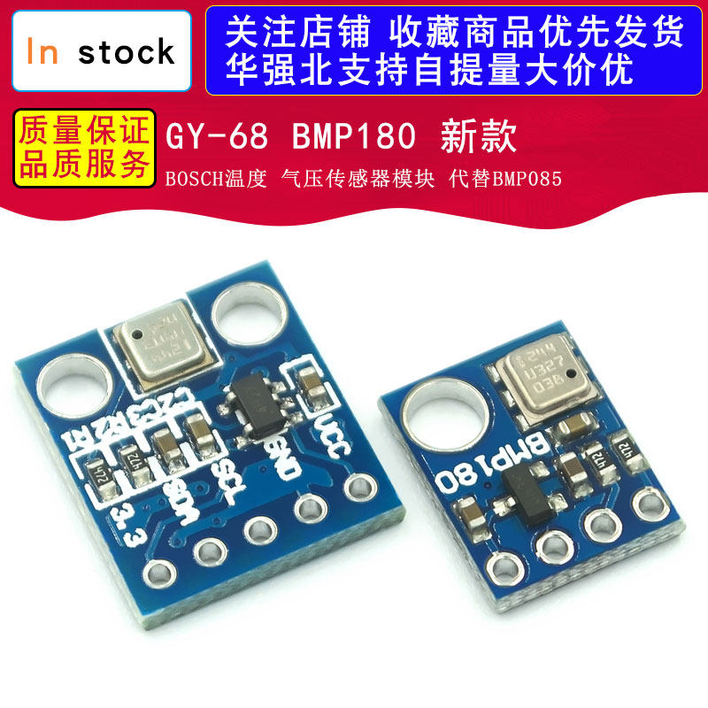 GY-68 BMP180 新款 BOSCH温度 气压传感器模块 代替BMP085